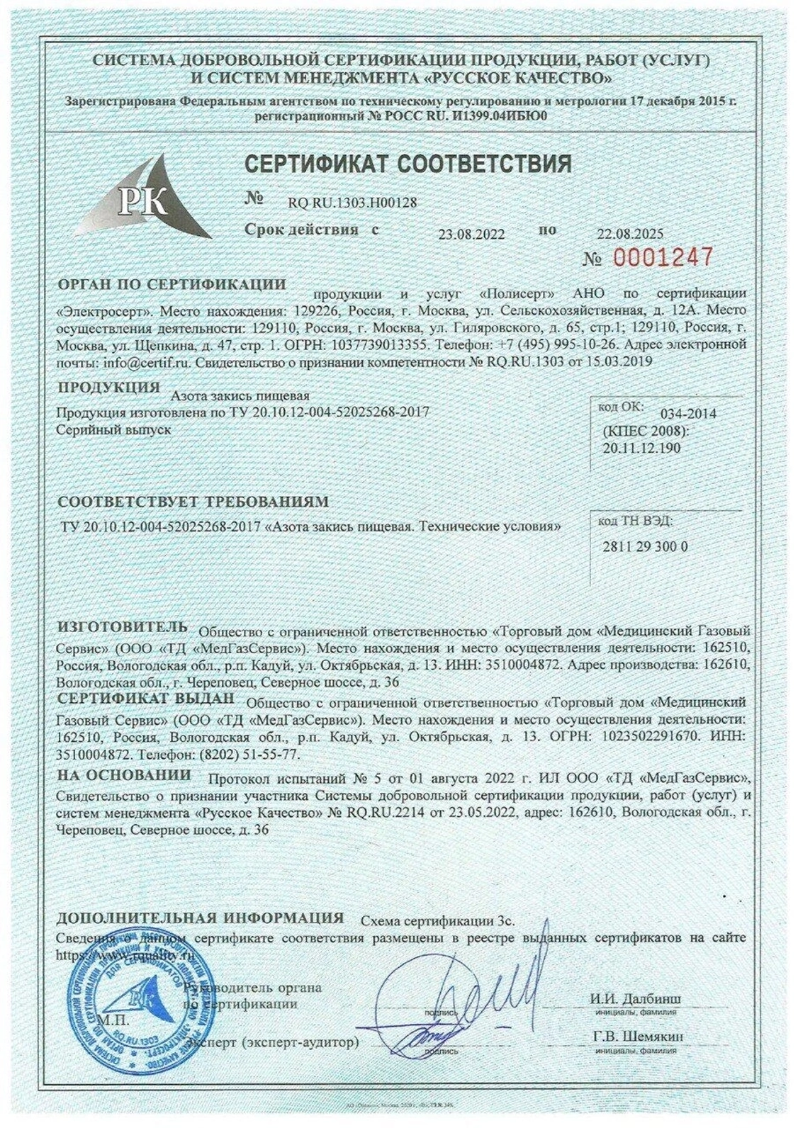 сертификат